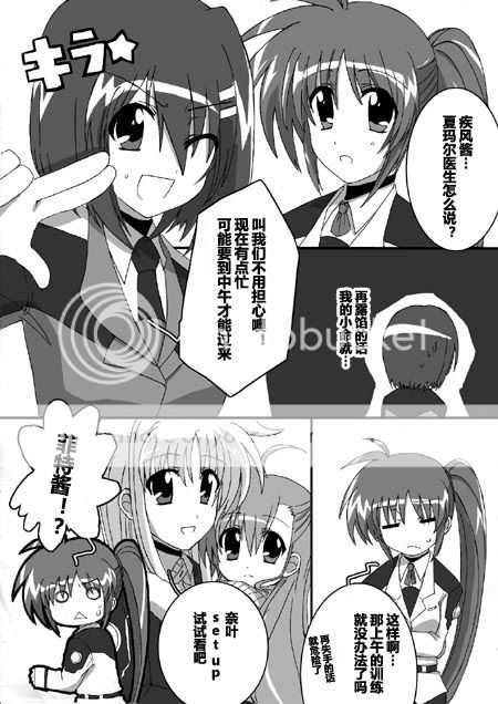 [同人短漫]raising heart vivio (话说薇薇欧吞了rh.) (未完.